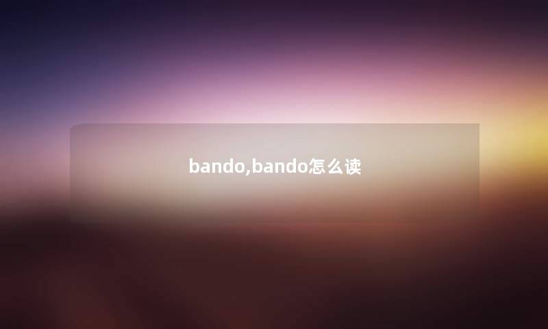 bando,bando怎么读